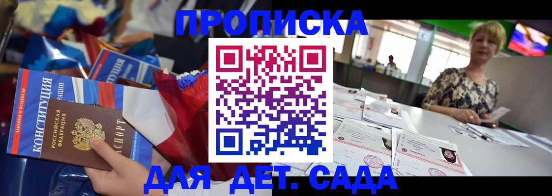 регистрация для дет. сада в Красновишерске